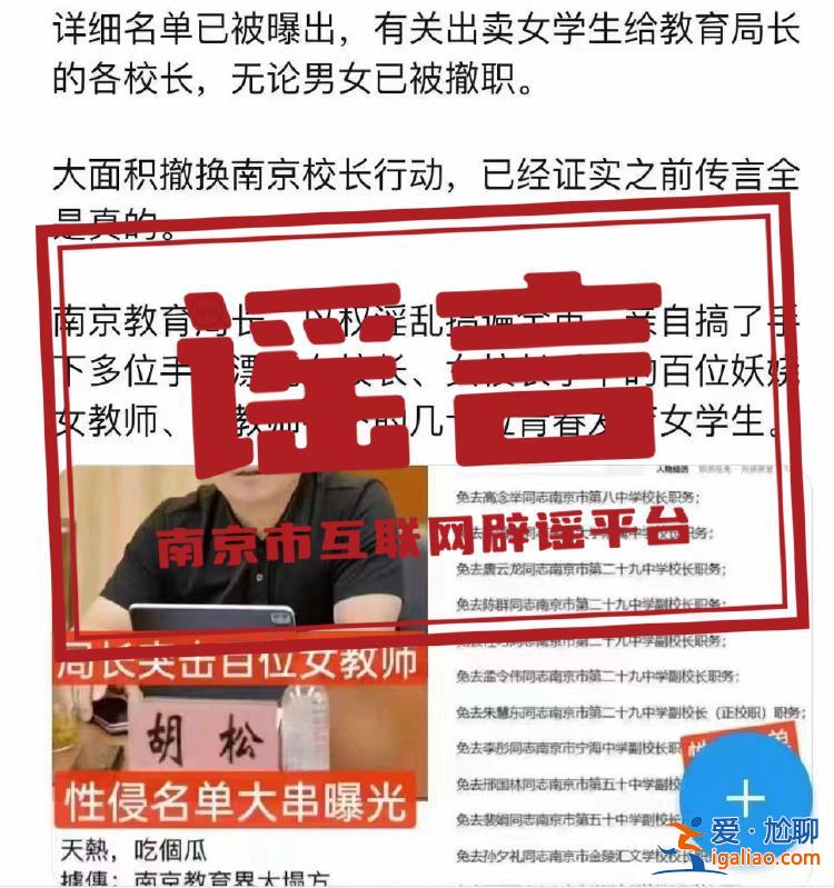 南京市第二十九中学原副校长胡某被查 家中搜出6700万现金为不实信息？