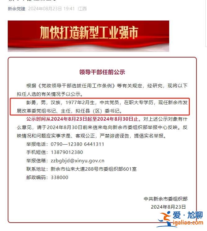 “75后”彭勇履新！有关出生日期和学历问题 组织部门曾公开回应质疑？