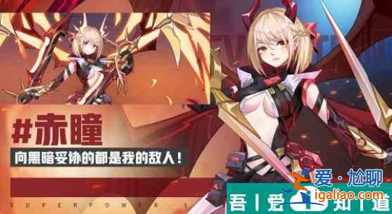 超能力冲刺精灵赤瞳技能装备阵容图鉴介绍 具体一览？