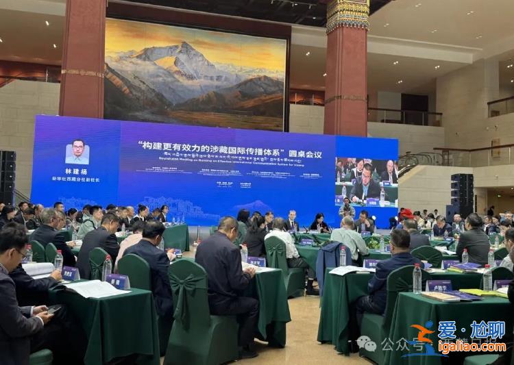 西藏已成立这一中心 抢占涉藏国际话语权？