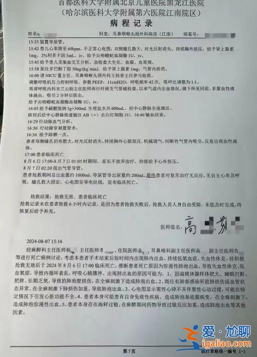 院长免职？