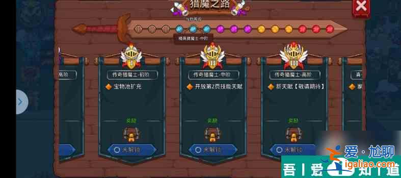 见习猎魔团怎么解锁第二天赋 见习猎魔团第二天赋解锁方法分享？