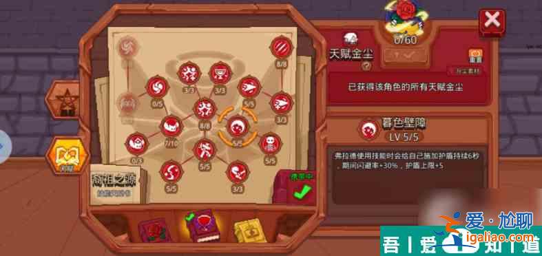 见习猎魔团怎么解锁第二天赋 见习猎魔团第二天赋解锁方法分享？
