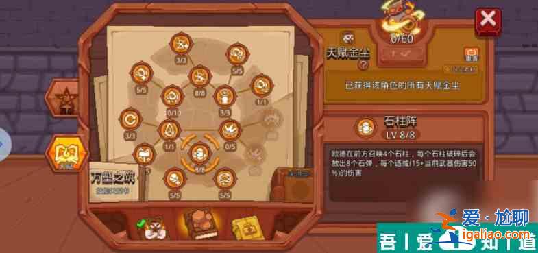 见习猎魔团怎么解锁第二天赋 见习猎魔团第二天赋解锁方法分享？