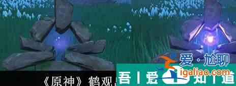 原神鹤观岛七个石板怎么解谜 具体一览？