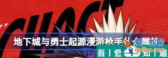 地下城与勇士起源漫游枪手属性如何 属性详细介绍？