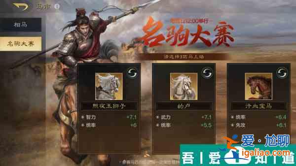 三国谋定天下名驹大赛怎么玩 三国谋定天下名驹大赛玩法攻略？