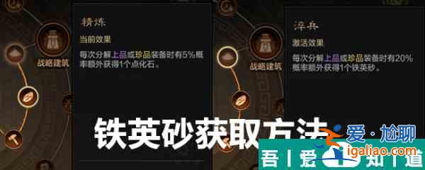 三国谋定天下铁英砂怎么获取 三国谋定天下铁英砂获取方法？