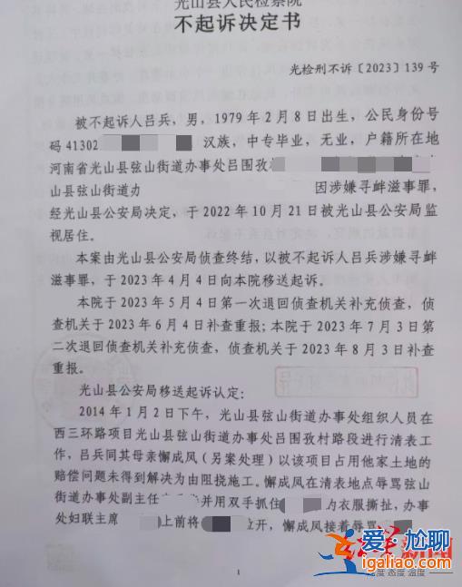 河南光山一农妇8年前阻拦征地刺伤他人 8年后以寻衅滋事罪被追究刑责？