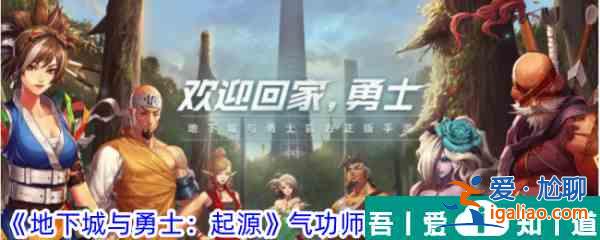 地下城与勇士起源气功师堆什么属性 气功师属性加点优先级一览？