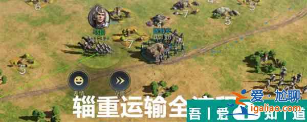 三国谋定天下辎重怎么运输 三国谋定天下辎重运输全流程分享？