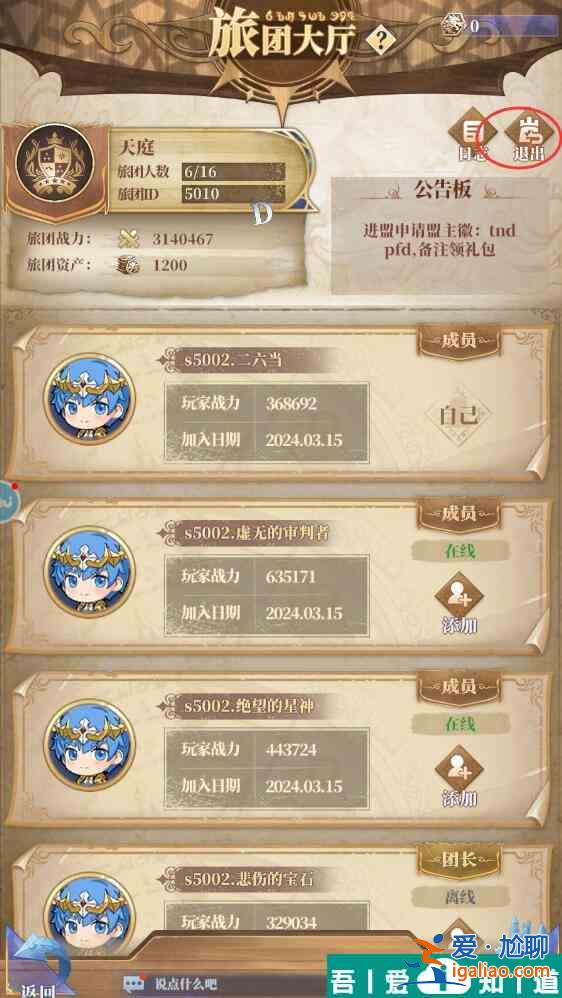 驯龙纪元手游旅团在哪里退出 驯龙纪元手游旅团退出攻略？