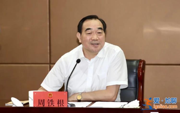 周铁根落马！卸任江苏徐州市委书记已3年 曾被国务院通报？