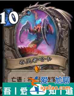 炉石传说夺灵者哈卡属性介绍 具体一览？