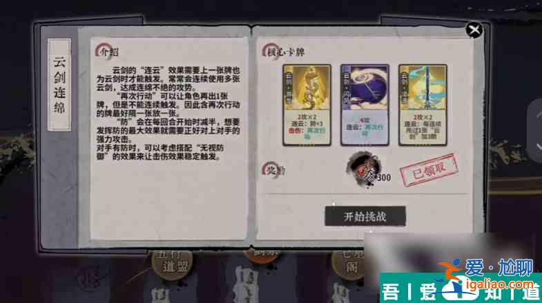弈仙牌云剑连绵一阶段怎么通关 弈仙牌云剑连绵通关方法一览？