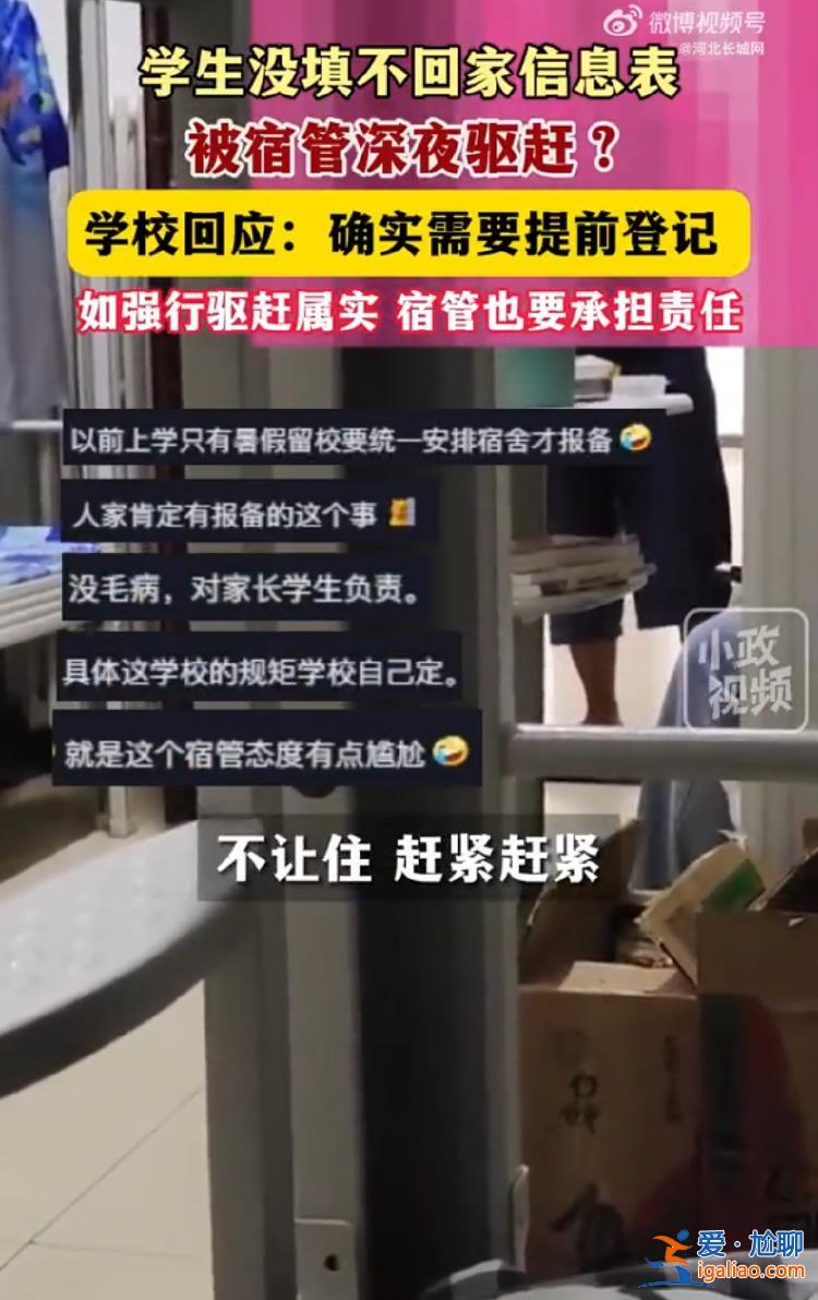 中秋假期没报备留宿 大学生被宿管深夜赶出宿舍？校方回应？