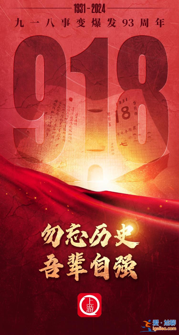 勿忘历史 吾辈自强？