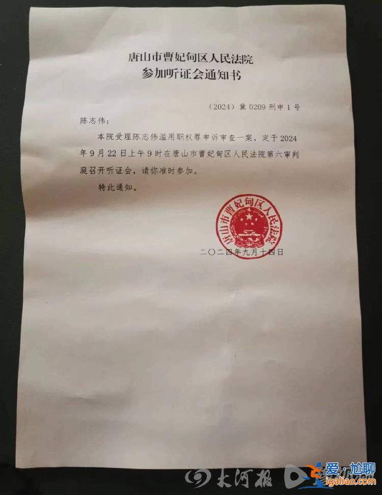 唐山打人案被判刑民警陈志伟申诉听证会将于9月22日举行？