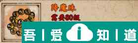 烟雨江湖降魔珠怎么样 降魔珠获取攻略？