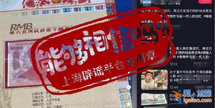 第六套人民币来了？明年上市 还有1000元面额？假的！？