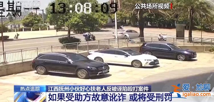 扶不扶？服！摔倒老人诬陷好心搀扶小伙被行拘？