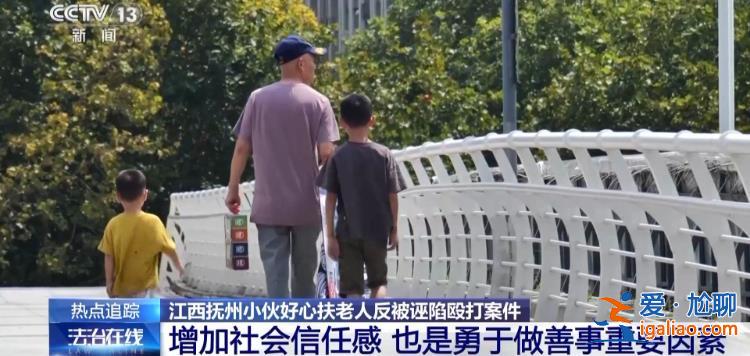 扶不扶？服！摔倒老人诬陷好心搀扶小伙被行拘？