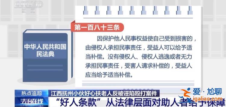 扶不扶？服！摔倒老人诬陷好心搀扶小伙被行拘？