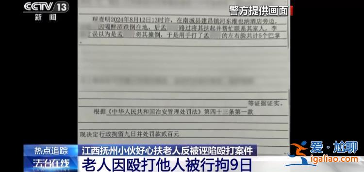 扶不扶？服！摔倒老人诬陷好心搀扶小伙被行拘？