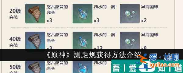 原神测距规怎么获得 测距规获得方法介绍？