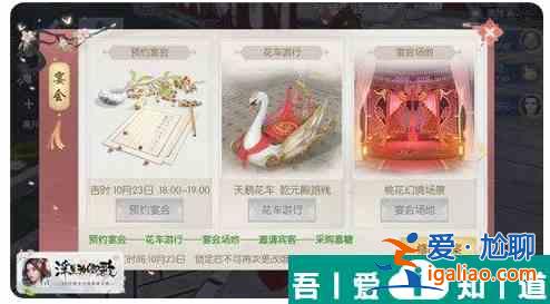 浮生为卿歌怎么办宴会  浮生为卿歌办宴会方法？