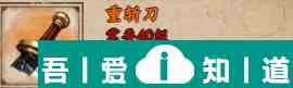 烟雨江湖重斩刀怎么样 重斩刀获取攻略？