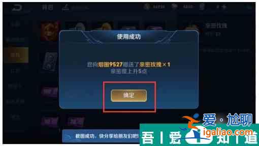 王者荣耀怎么送花  王者荣耀送花方法？