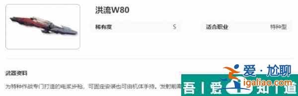 艾塔纪元洪流W80强不强 洪流W80携带职业推荐？