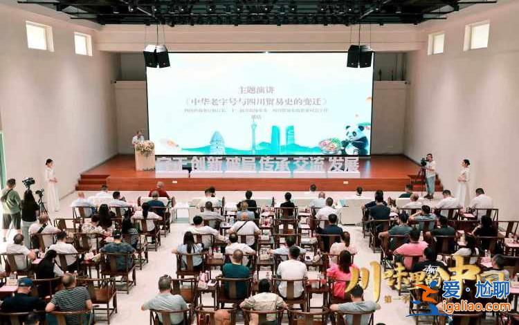 川渝老字号品牌发展研讨会泸州举行 两地将联办老字号惠民嘉年华？