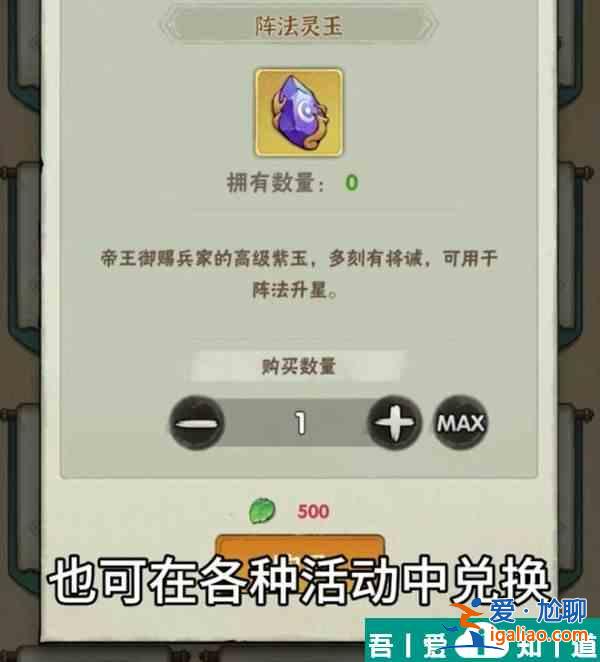 行侠仗义五千年阵法灵玉怎么获取 阵法灵玉获取攻略？
