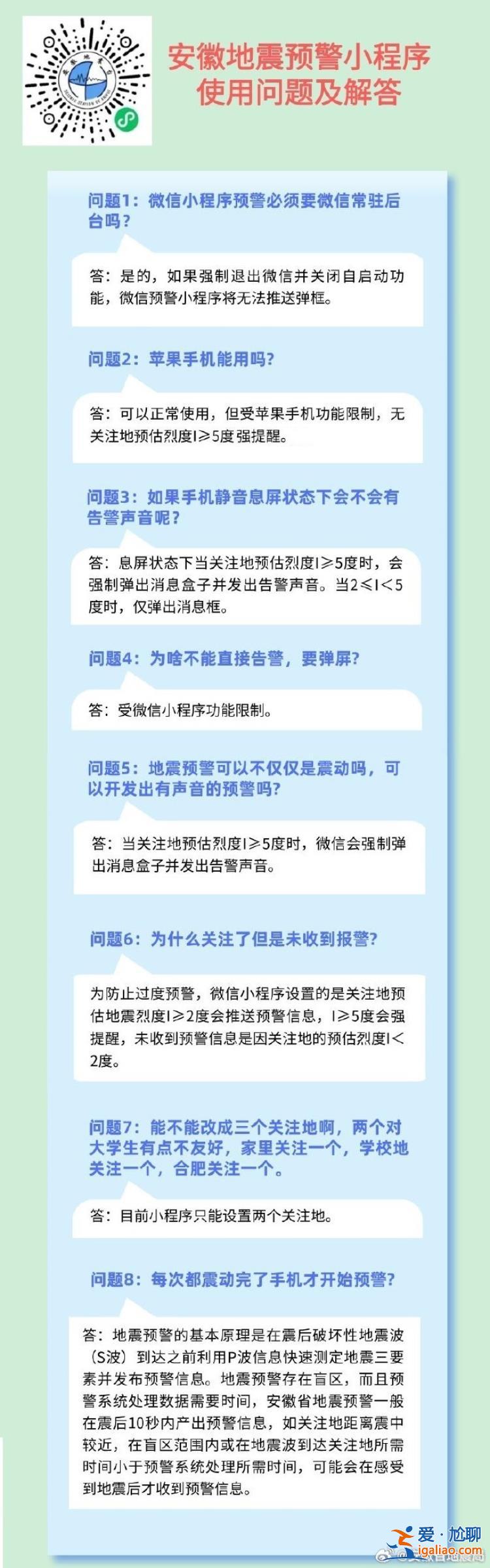 合肥肥东县发生3.3级地震 有市民称没收到预警 官方回应？