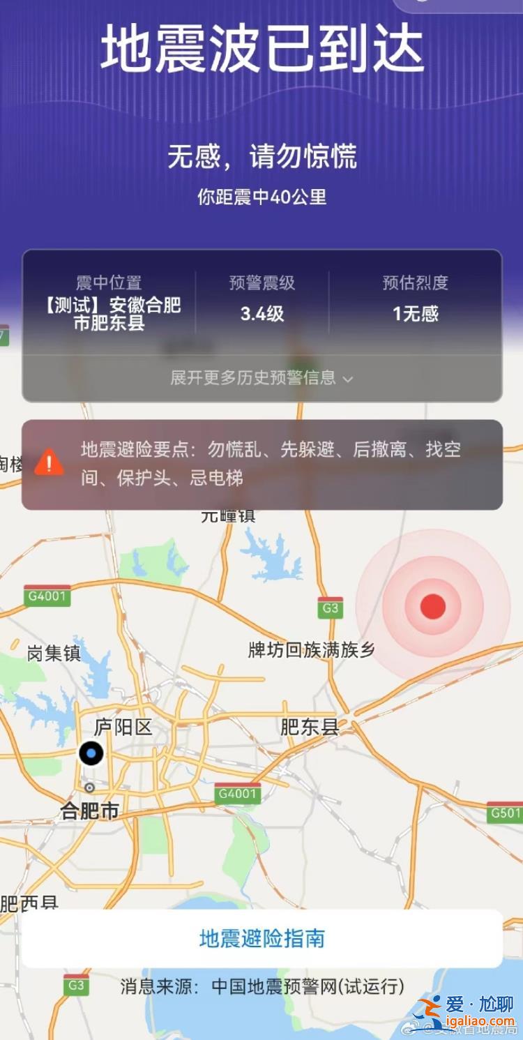 合肥肥东县发生3.3级地震 有市民称没收到预警 官方回应？