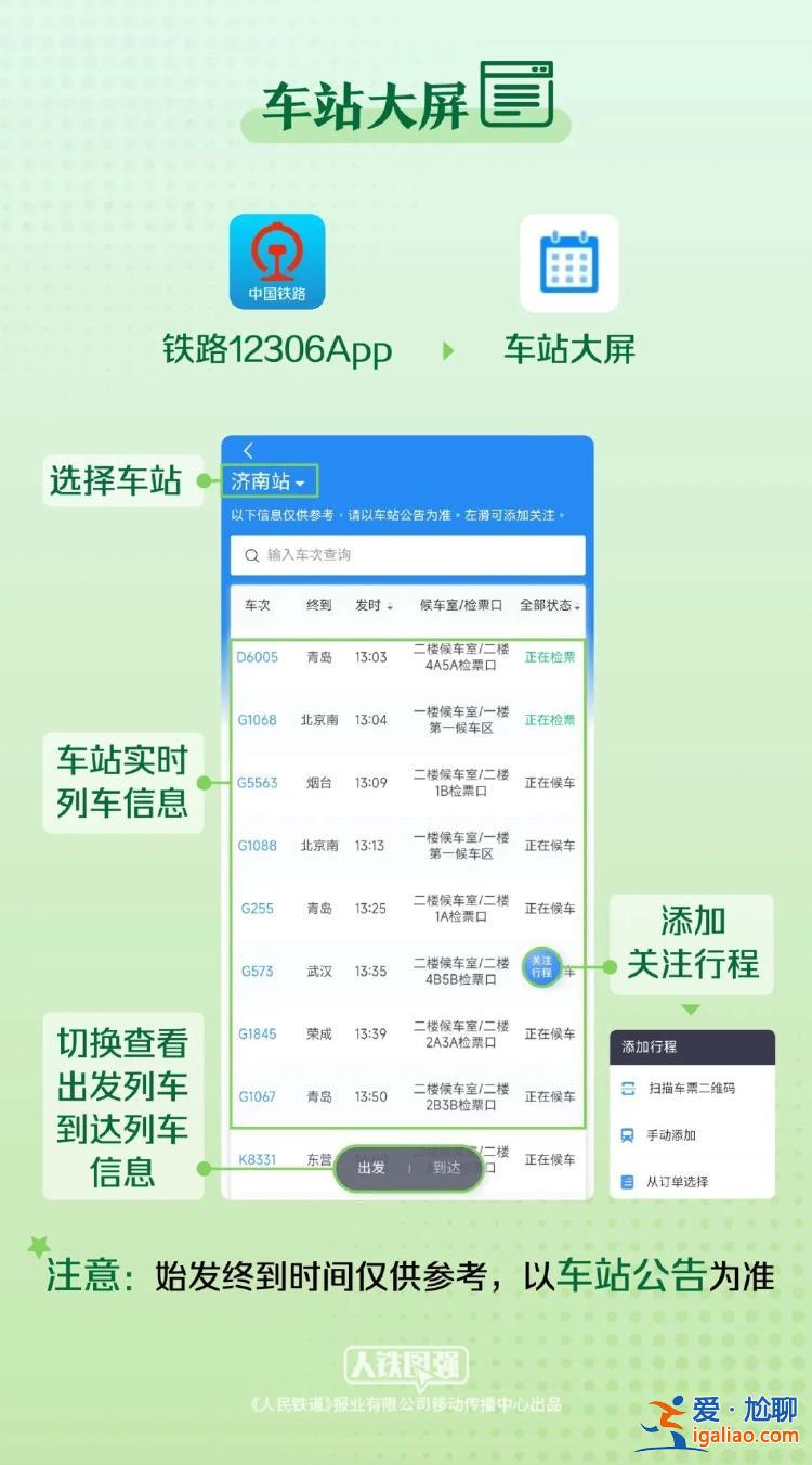 10月1日全国铁路预计发送旅客2100万人次 收藏这份官方出行指南？