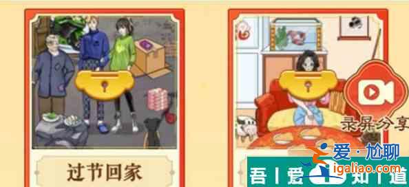 文字玩出花过节回家通关攻略 具体一览？