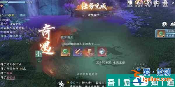 逆水寒手游梦焕生奇遇任务怎么完成 梦焕生攻略？
