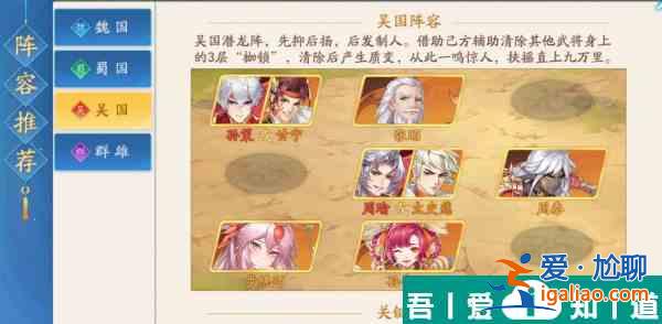三国云梦录吴国阵容推荐 具体一览？