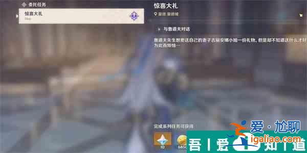 原神惊喜大礼委托任务怎么做 原神惊喜大礼委托任务完成一览？