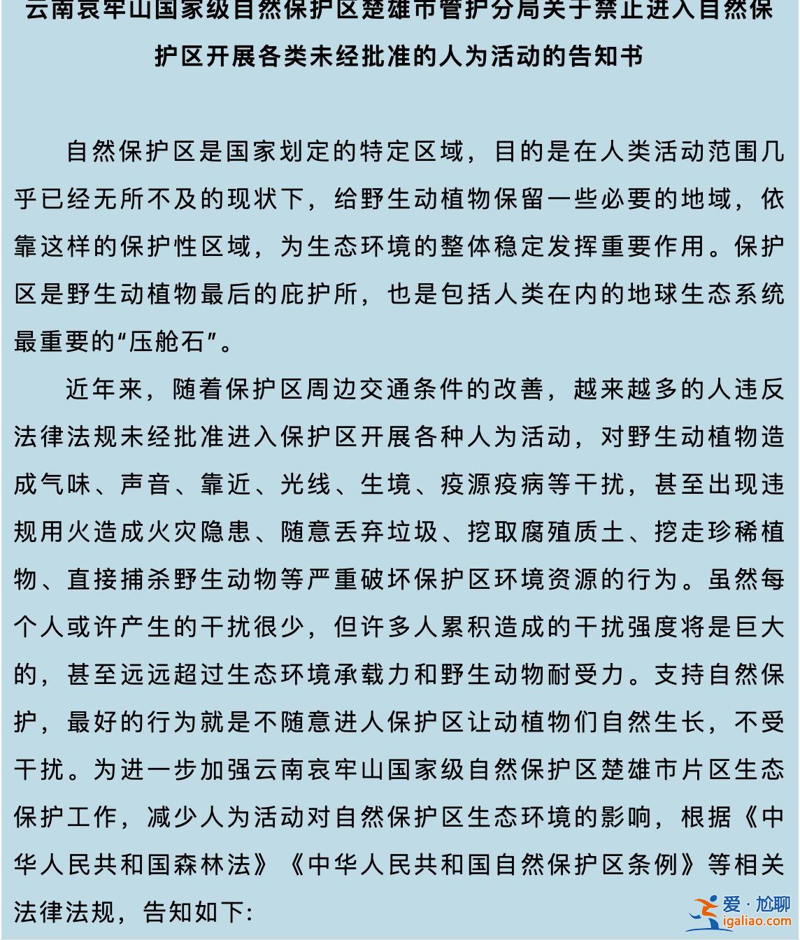 严禁擅自进入保护区 违反者最高罚款5000元？