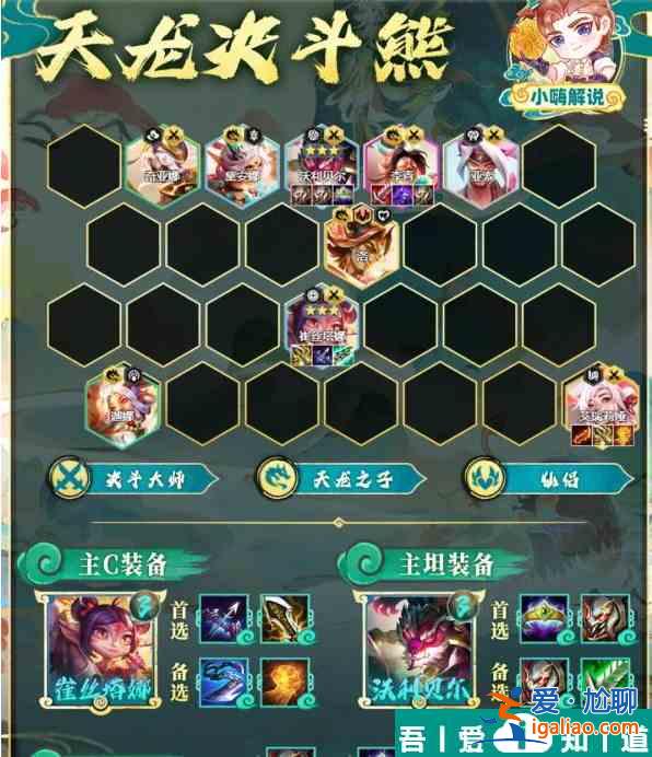 金铲铲之战天龙决斗熊怎么玩 金铲铲之战天龙决斗熊阵容推荐？