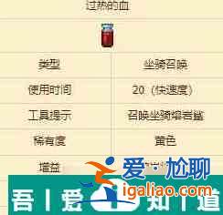 泰拉瑞亚过热的血概率多少 具体一览？