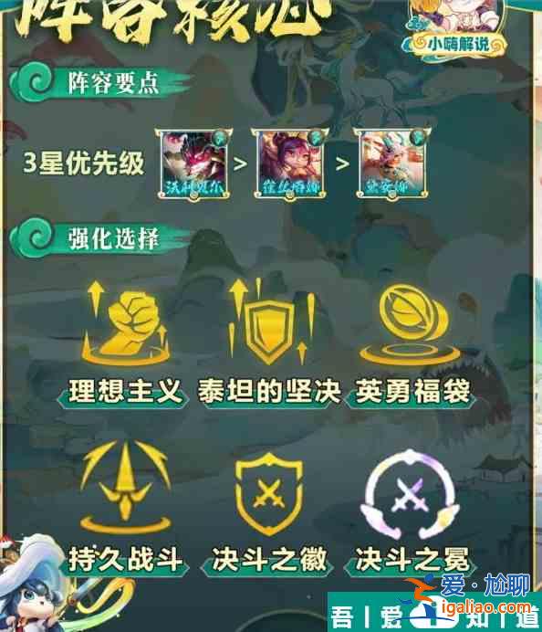 金铲铲之战天龙决斗熊怎么玩 金铲铲之战天龙决斗熊阵容推荐？