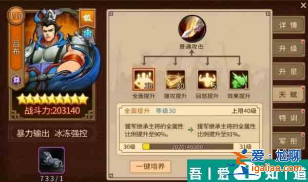 三国战纪手游群雄援军吕布怎么培养 培养攻略？