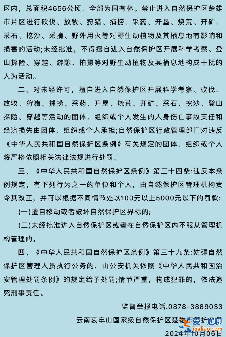 严禁擅自进入保护区 违反者最高罚款5000元？