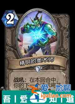 炉石传说精明的奥术师属性介绍 具体一览？