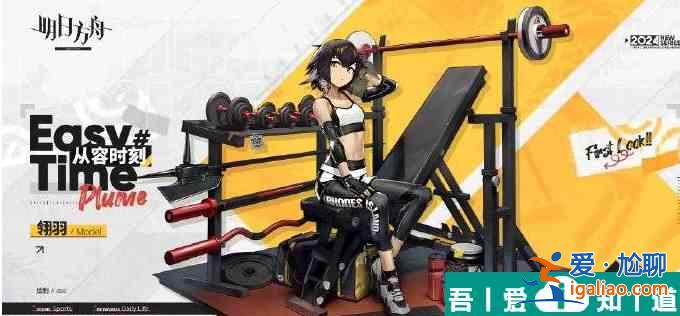 明日方舟从容时刻翎羽怎么获取 获取方法介绍？